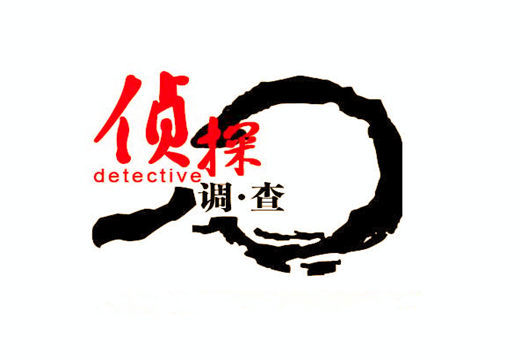 侦探需掌握的技巧