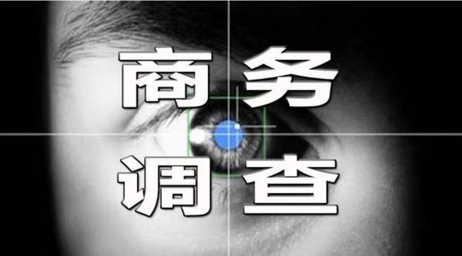 调查公司获取商业情报合法吗